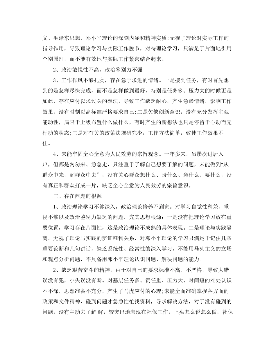 2023年九月份预备党员转正思想汇报.docx_第2页