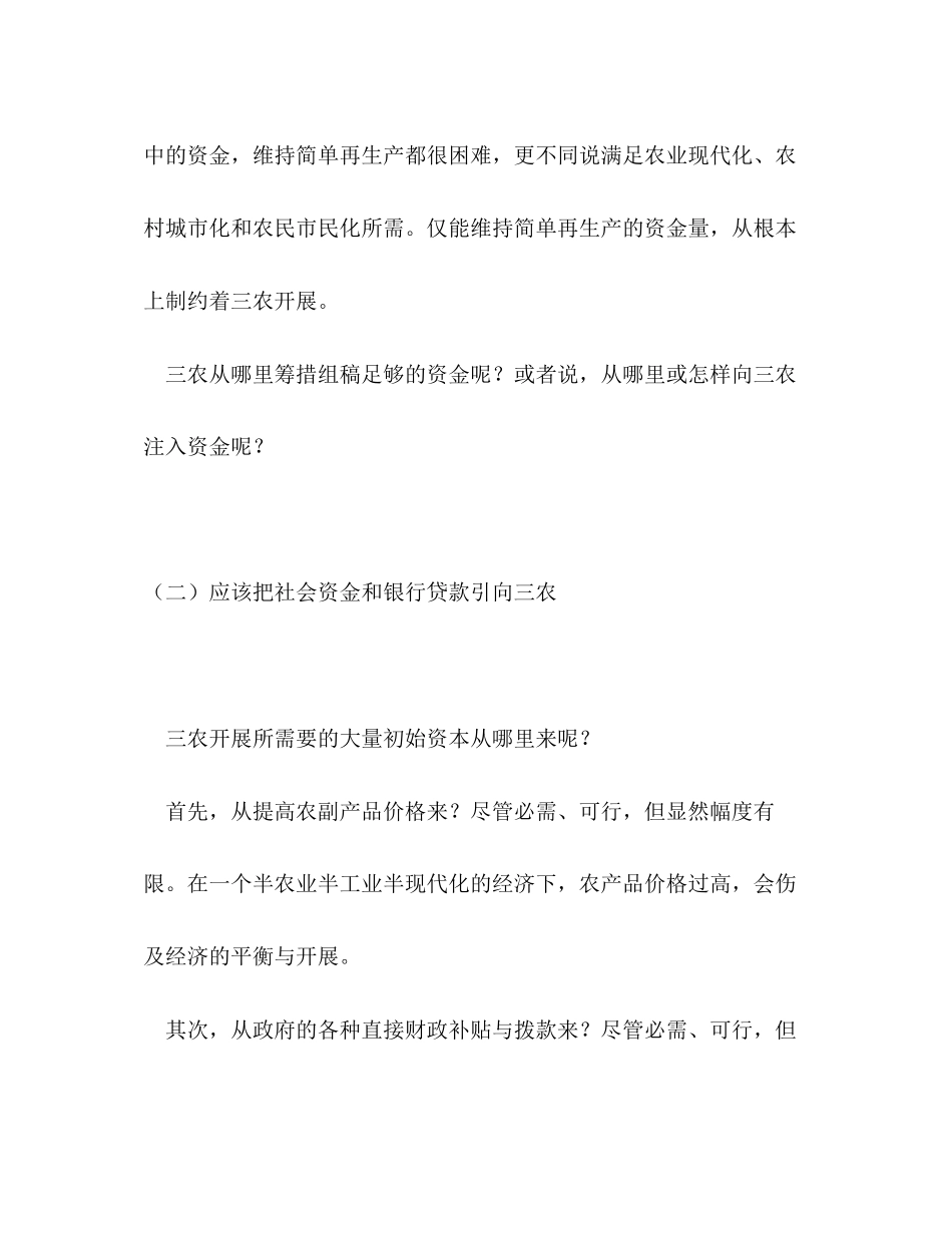 2023年三招破解三农融资难题——国土永用、减税贴息、逐付租.docx_第2页