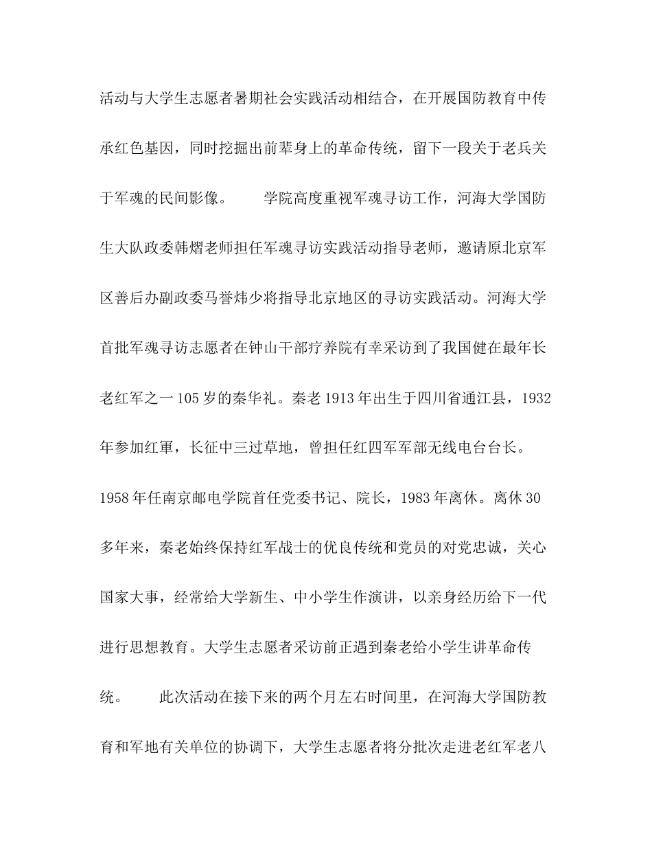 2023年河海大学启动寻访红色军魂主题实践活动.docx_第2页