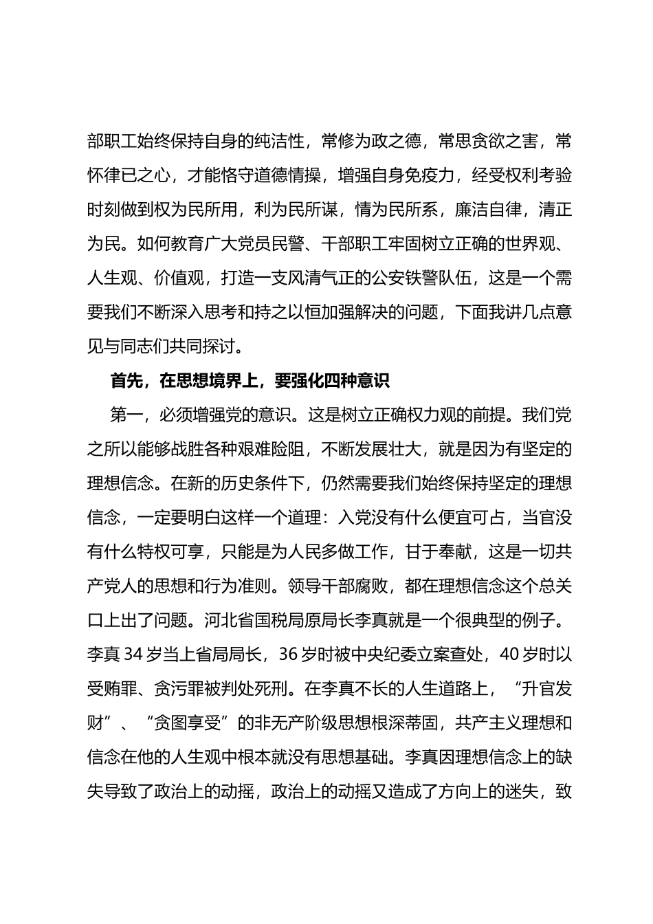 廉政党课坚守底线不越红线.docx_第2页