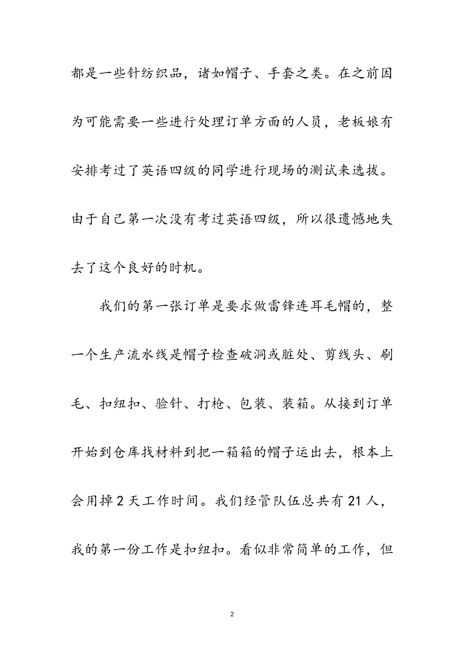 2023年高校生企业车间实践总结范文.doc_第2页