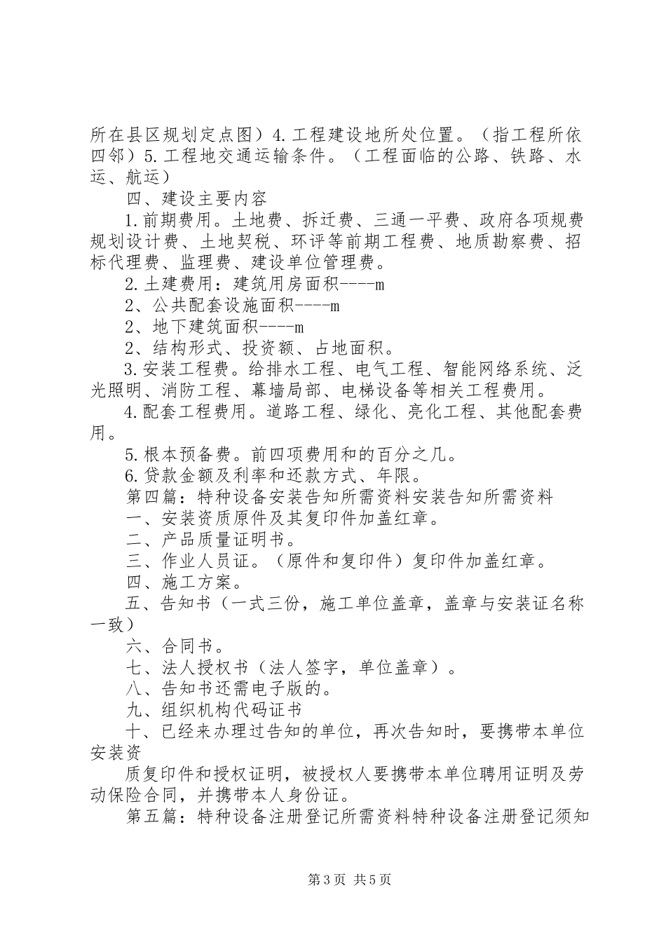 2023年特种设备企业所需提供材料.docx_第3页