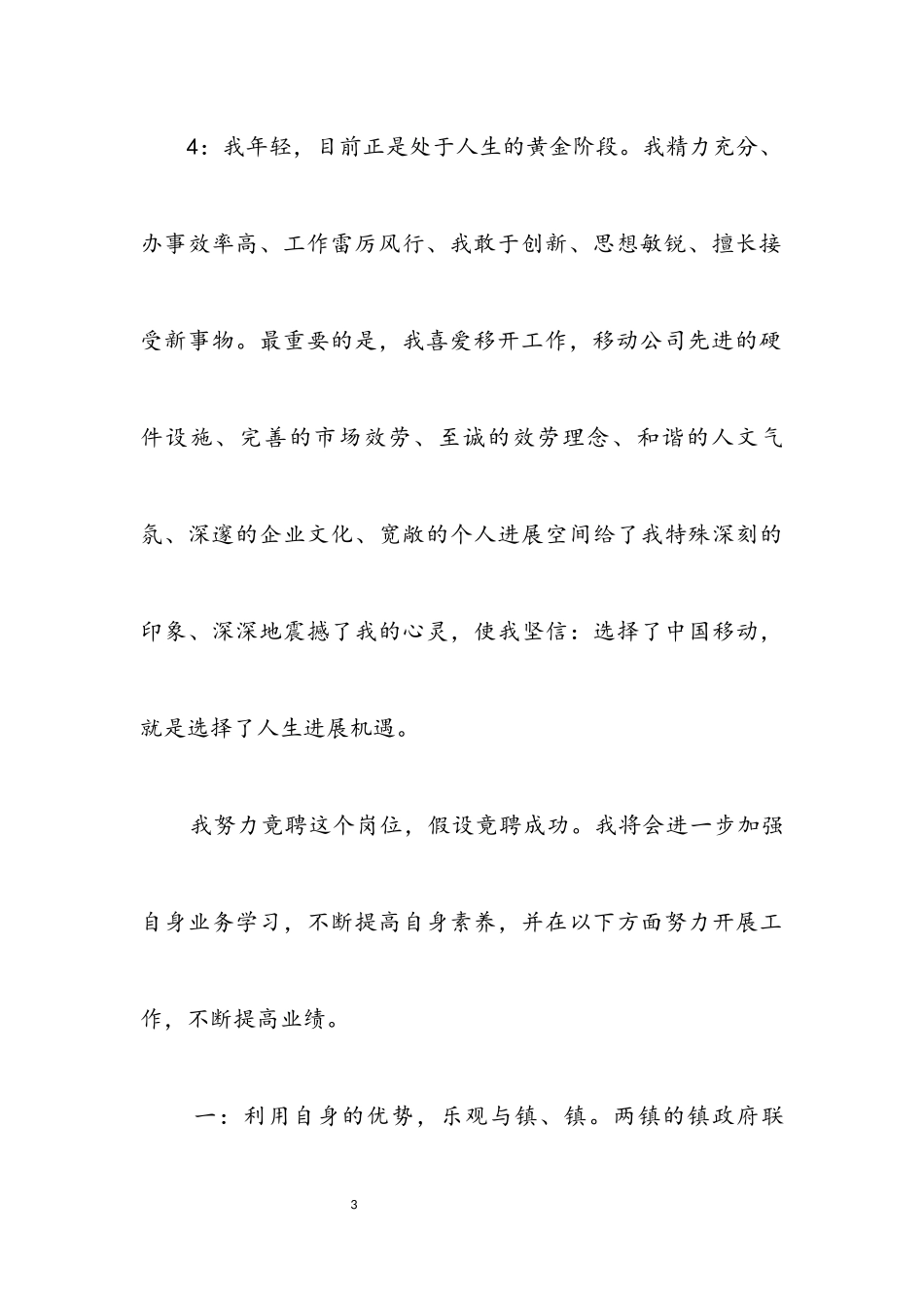 2023年区域经理竞岗演说材料.docx_第3页