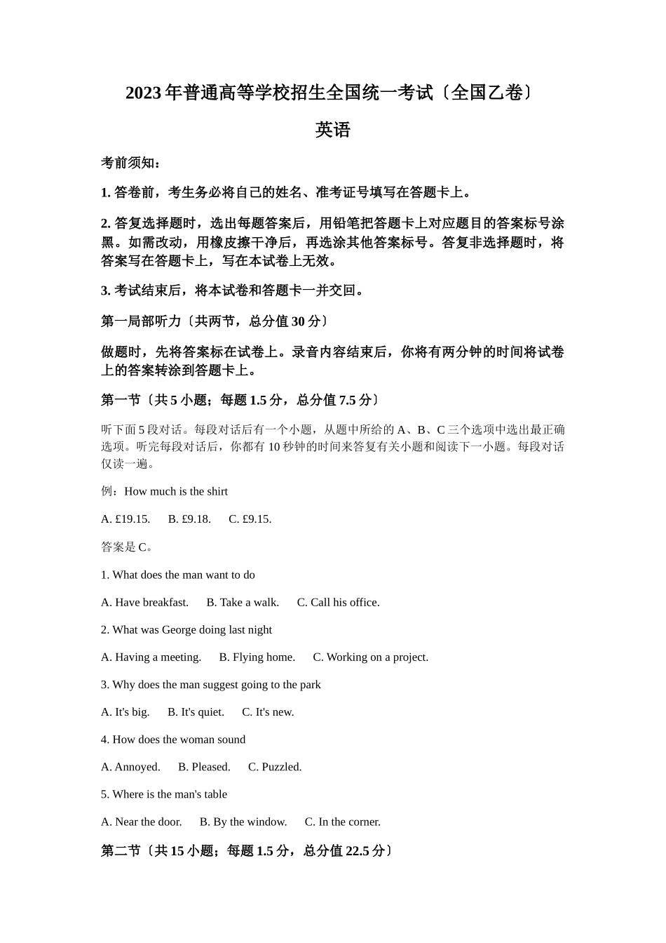 全国乙卷英语高考真题 Word版（含答案）.docx_第1页