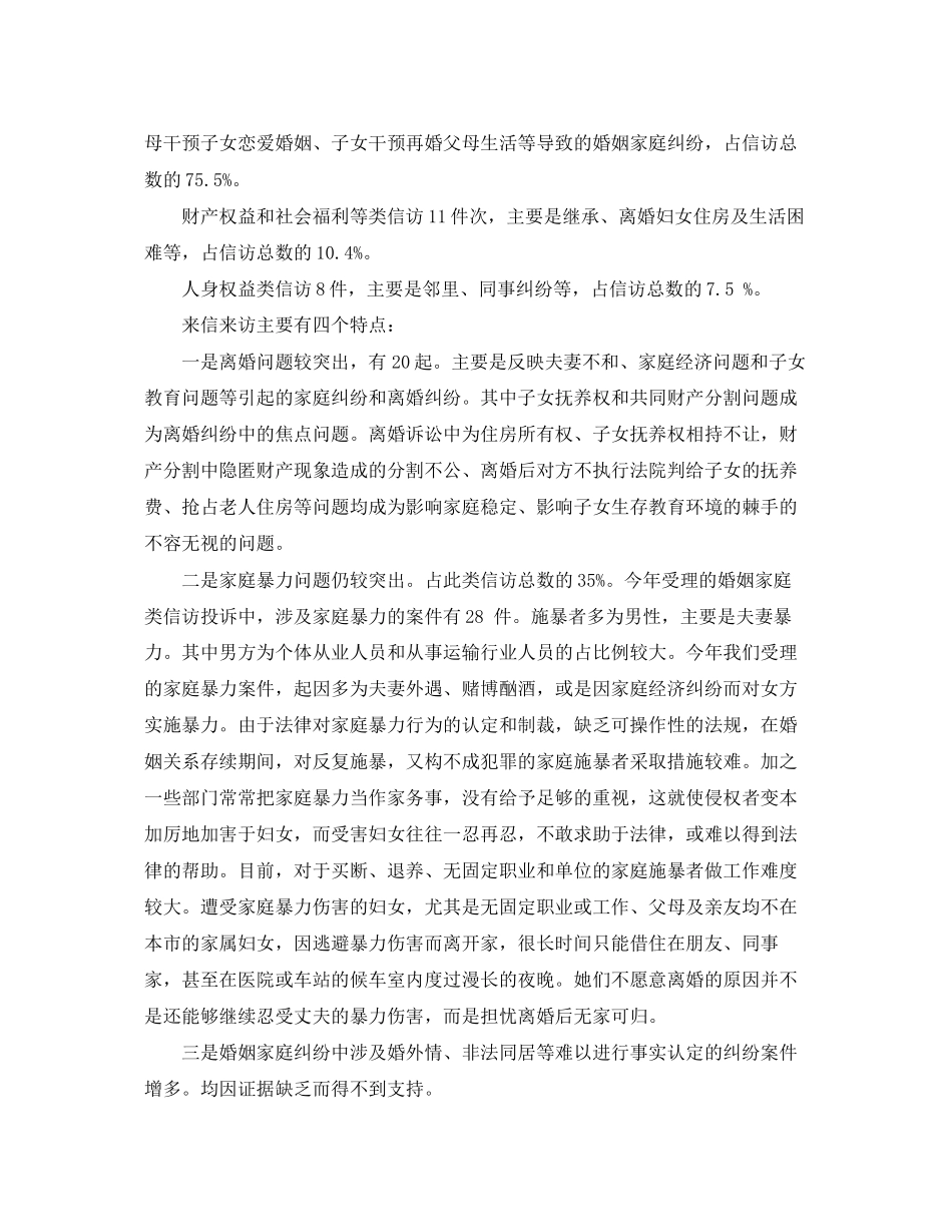 2023年市妇联信访工作总结.docx_第2页