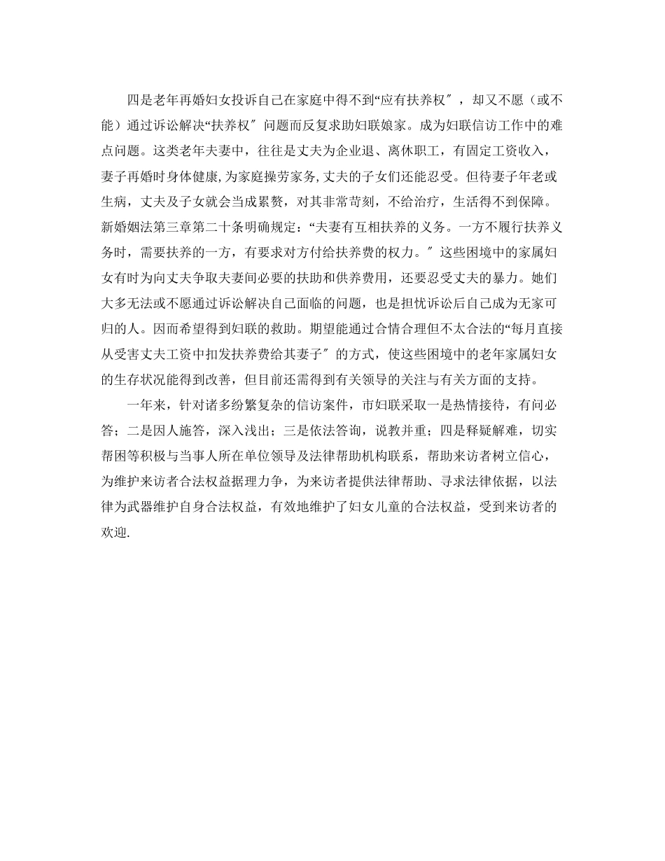 2023年市妇联信访工作总结.docx_第3页