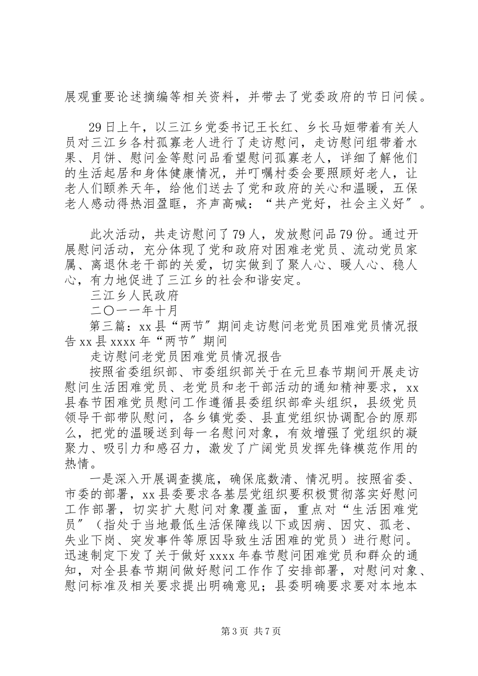 2023年两节期间走访慰问情况总结.docx_第3页