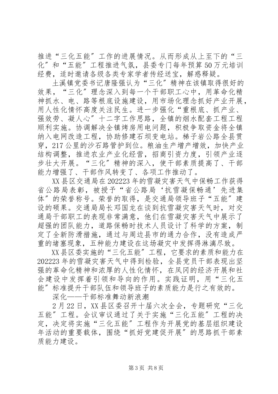 2023年乡三代五能促党建.docx_第3页