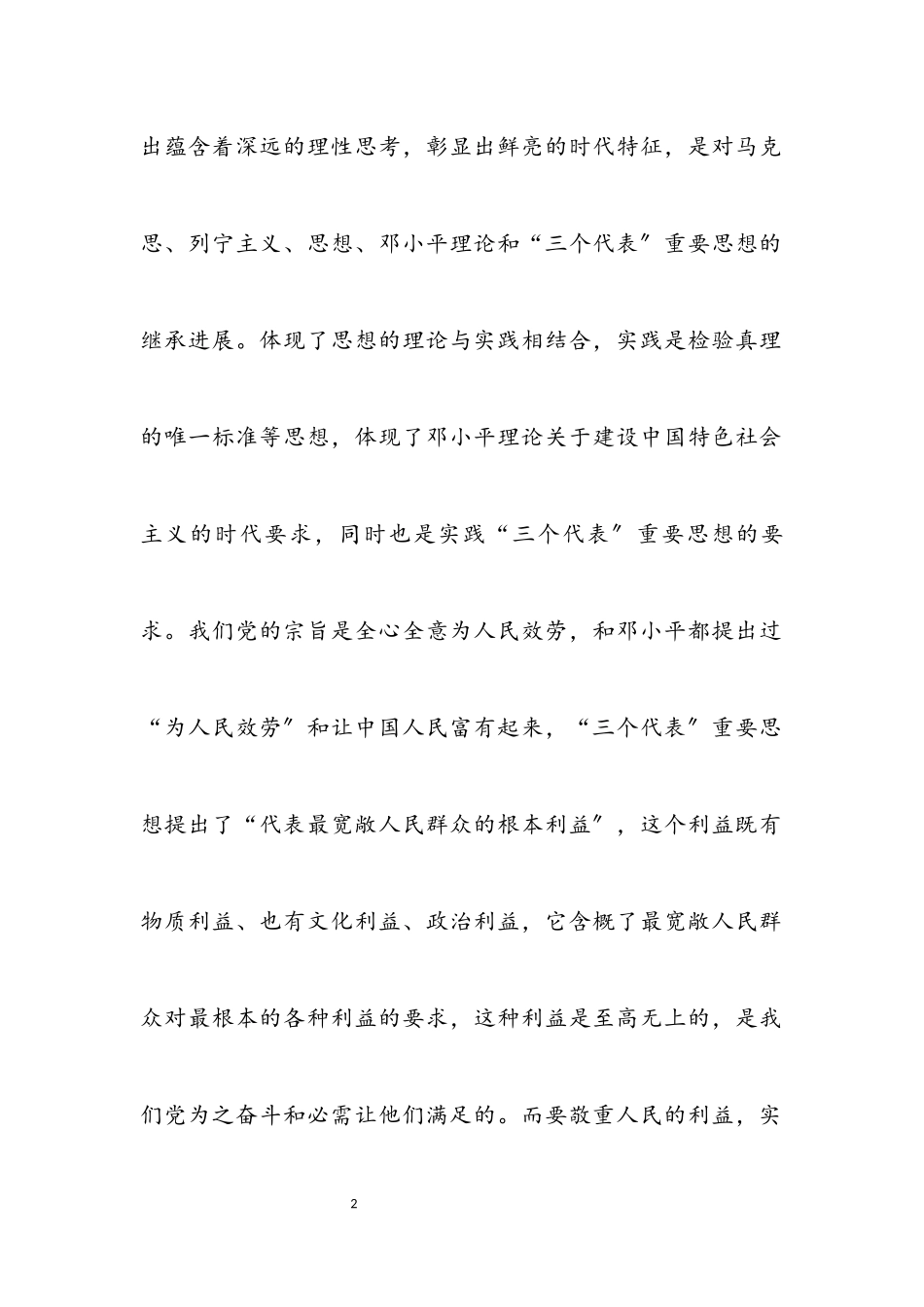 2023年推动工作创新深刻认识科学发展观内涵.docx_第2页