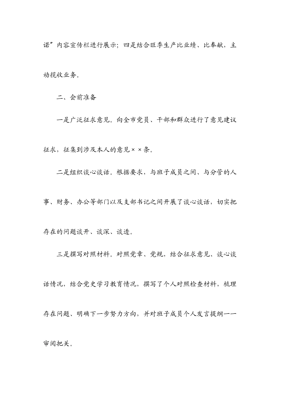 2023年专题民主生活会个人对照材料.docx_第3页