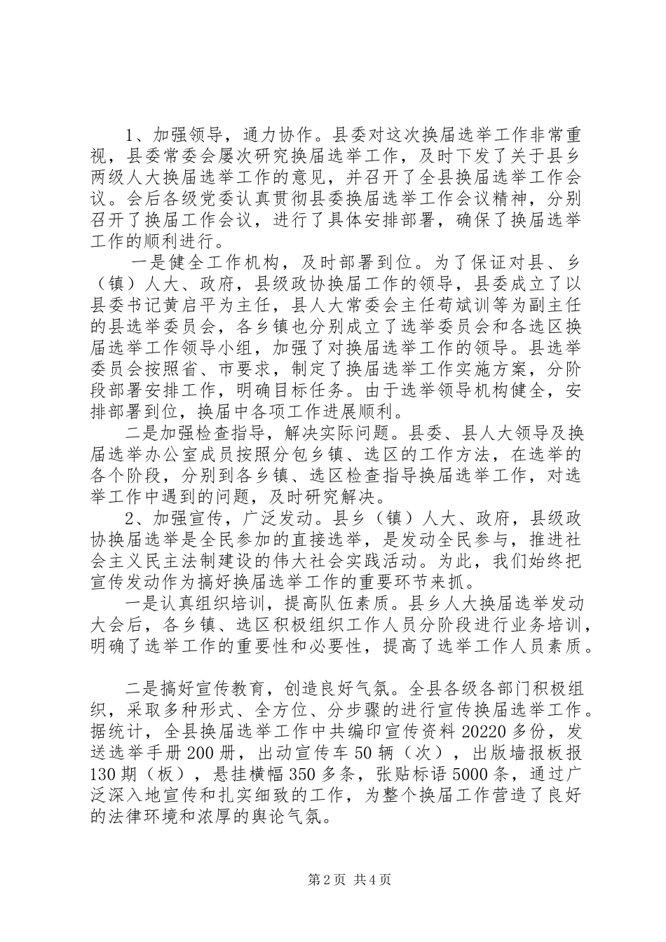 2023年县政协换届选举工作总结.docx_第2页