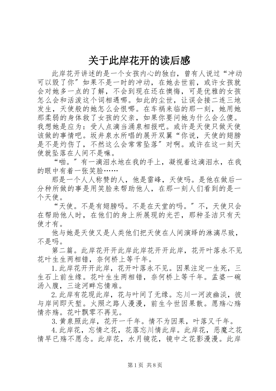 2023年《彼岸花开》的读后感.docx_第1页