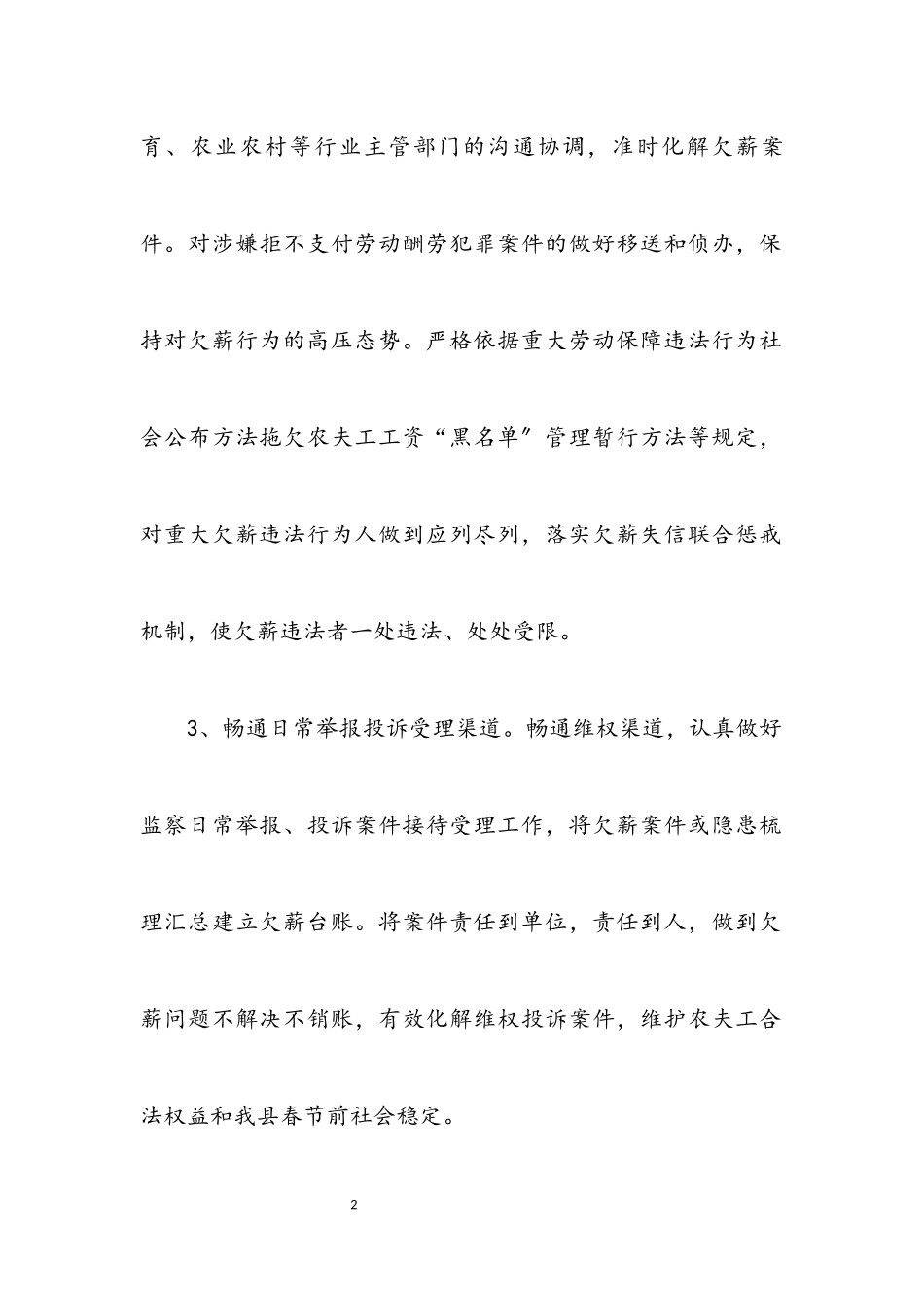 2023年拖欠农民工工资及应对化解措施2.docx_第2页