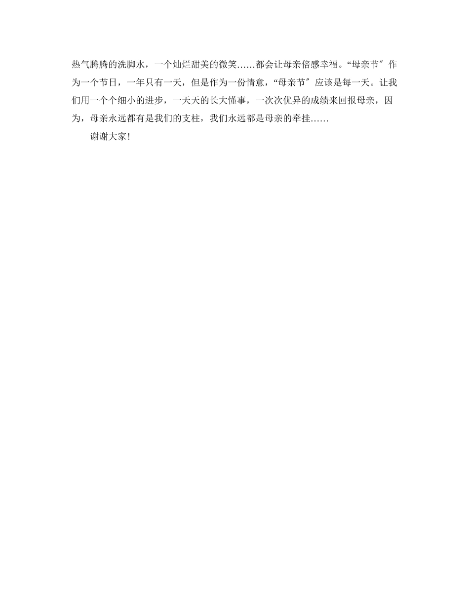2023年母爱无边演讲稿范文.docx_第2页