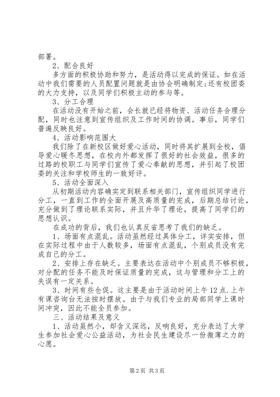 2023年爱心捐款活动总结新编.docx_第2页
