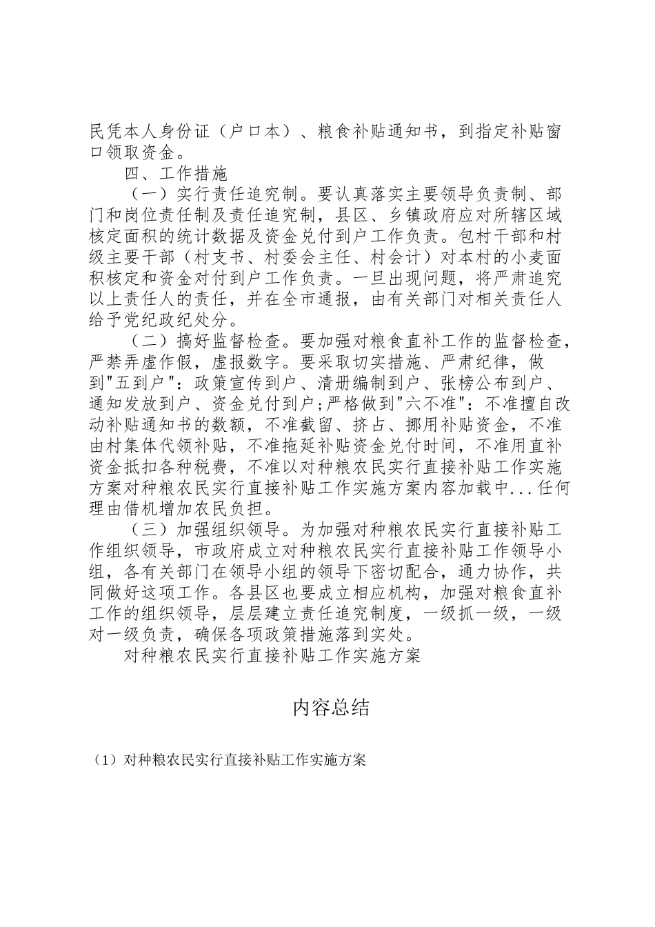2023年对种粮农民实行直接补贴工作实施方案 6.doc_第3页
