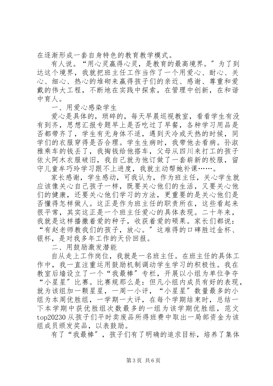 2023年教科研先进个人事迹材料.docx_第3页