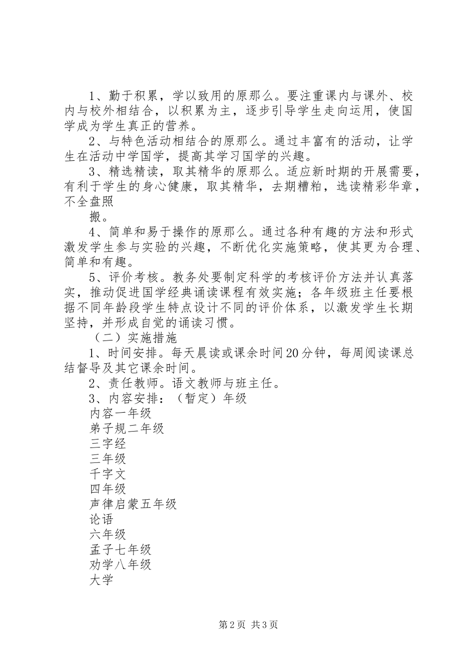 2023年《走进国学与经典同行》培训体会.docx_第2页