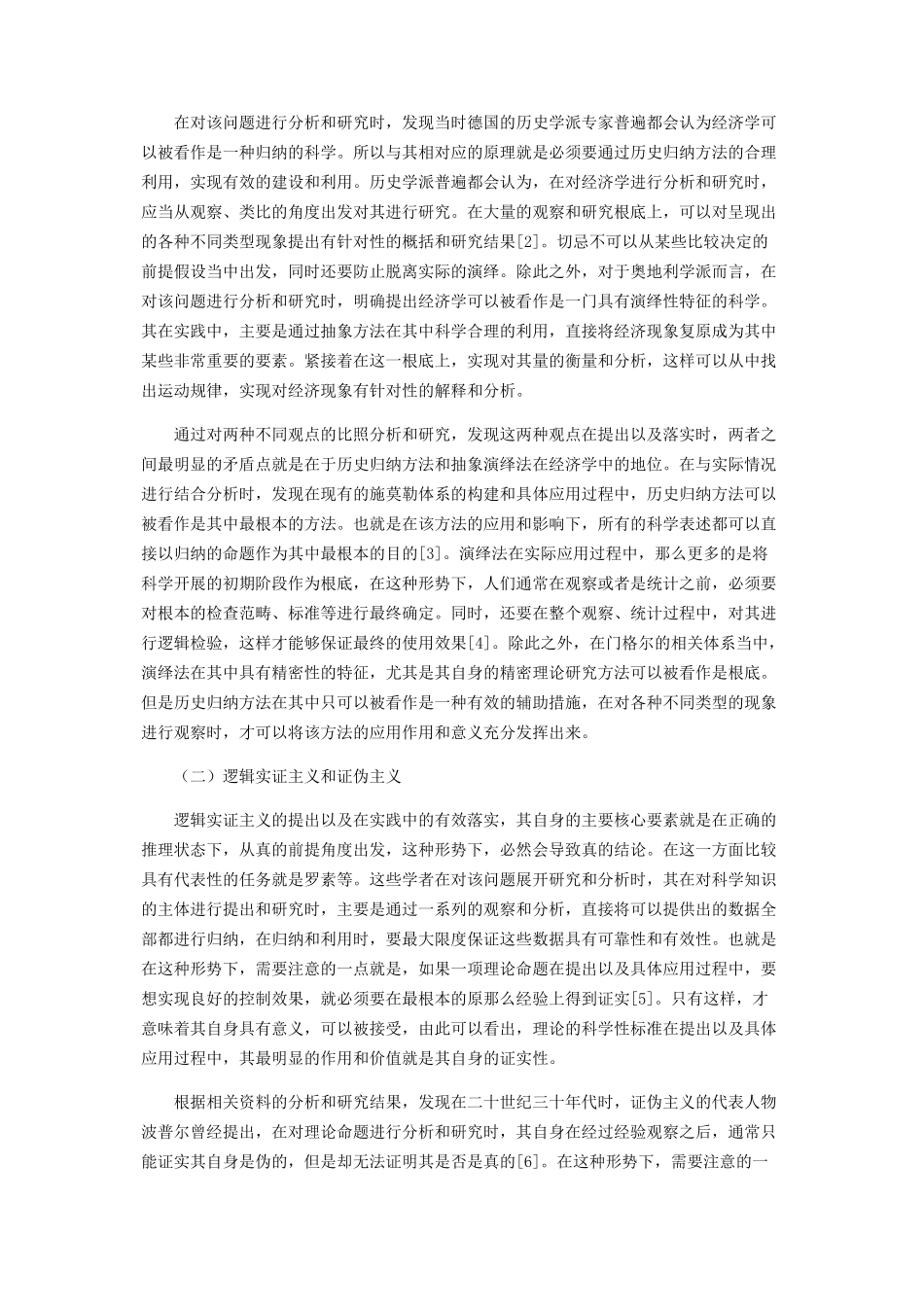 2023年探讨经济学方法论框架下的金融学发展与挑战.docx_第2页