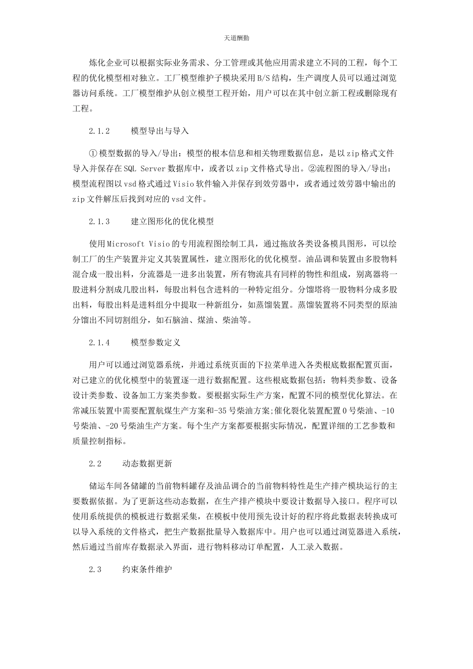 2023年MES系统生产排产模块结构与功能探讨.docx_第2页