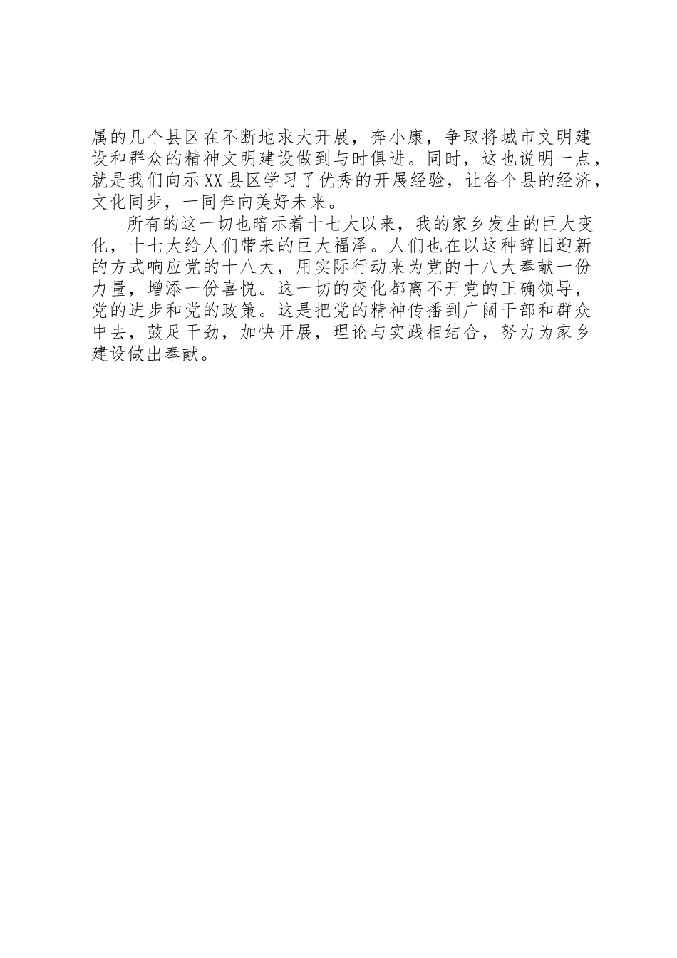 2023年东北林业大学木结构建筑基础总结.docx_第2页