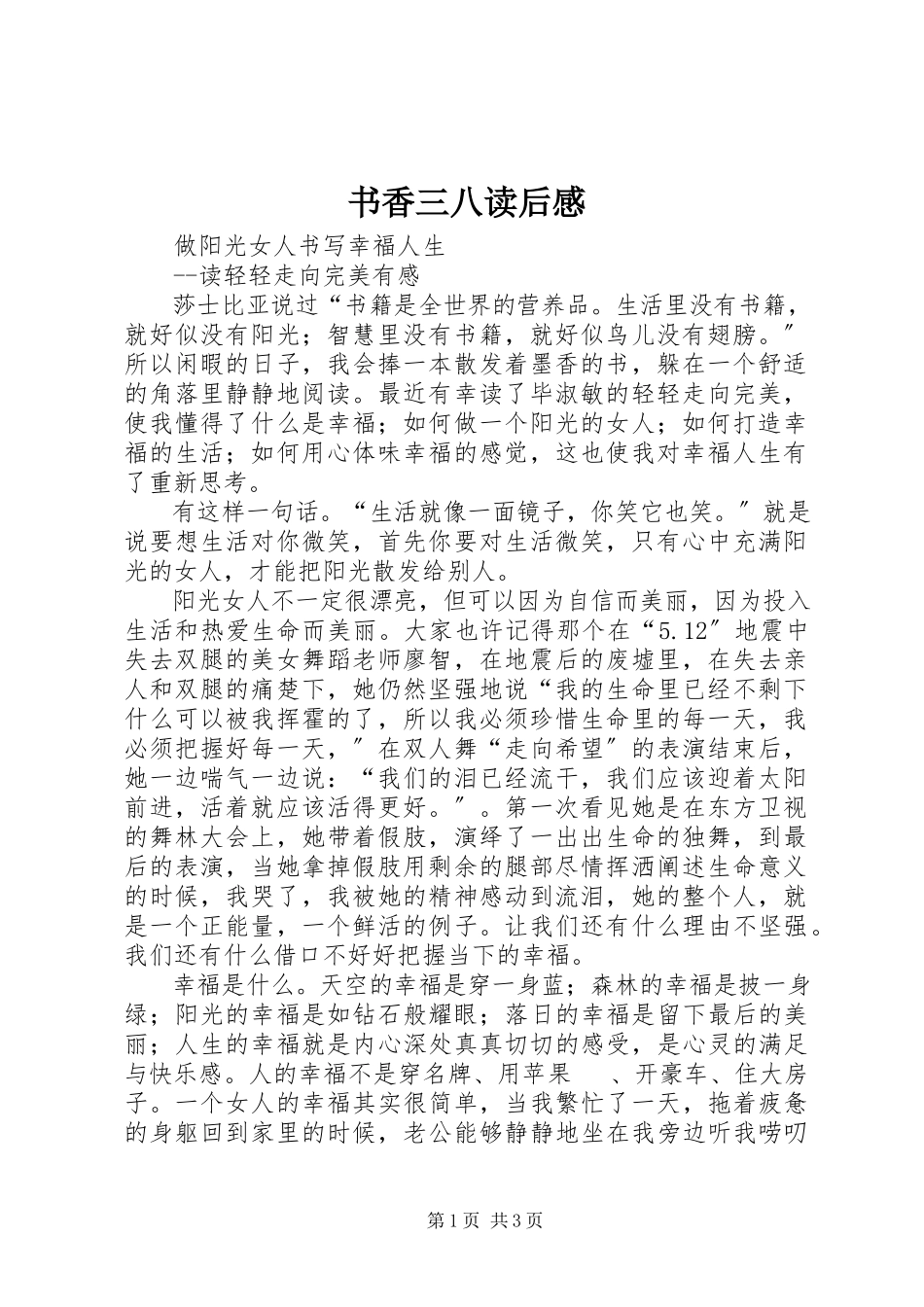 2023年书香三八读后感.docx_第1页