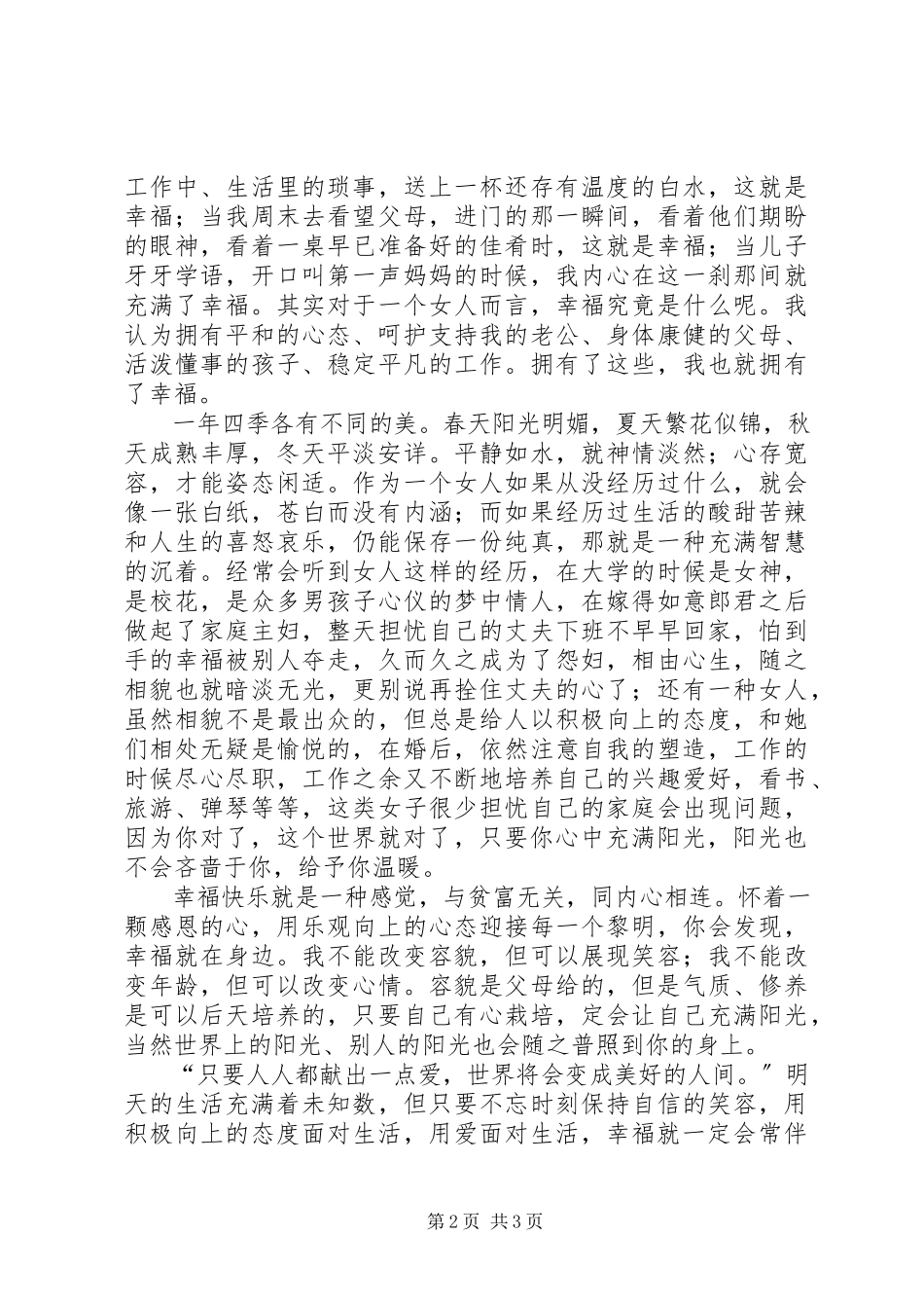 2023年书香三八读后感.docx_第2页