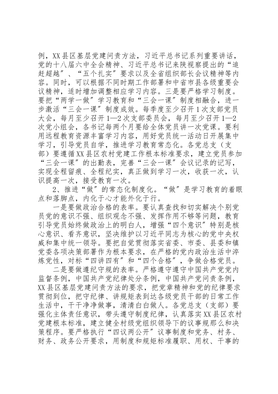 2023年两学一做常态化制度化实施方案.doc_第2页