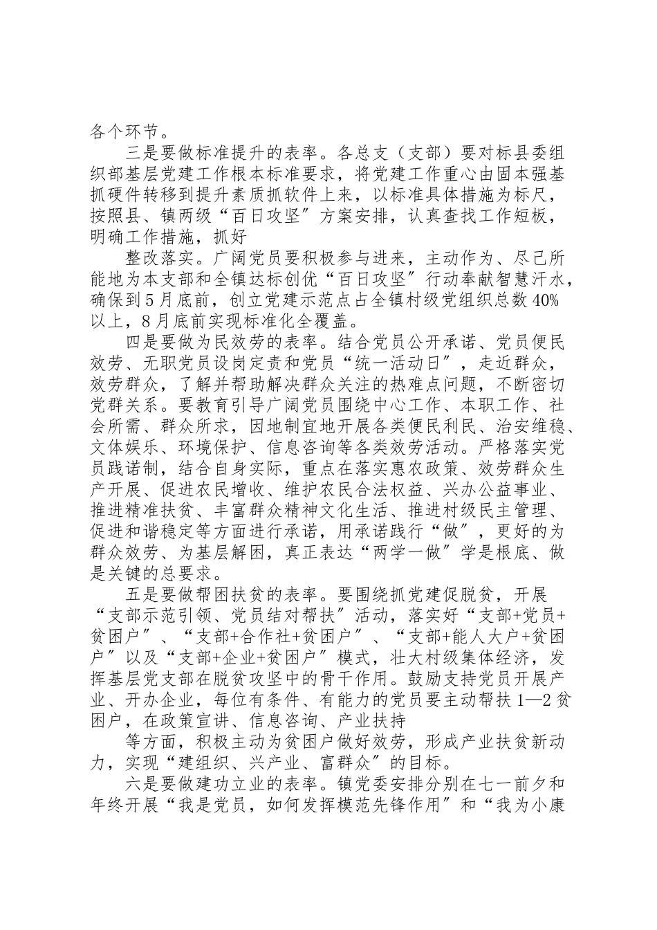 2023年两学一做常态化制度化实施方案.doc_第3页