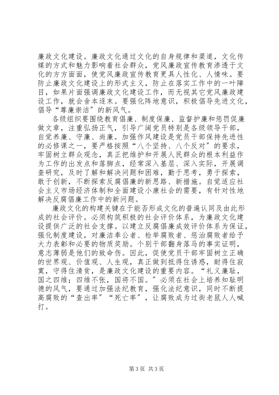 2023年浅谈廉政文化建设与共建和谐社会.docx_第3页