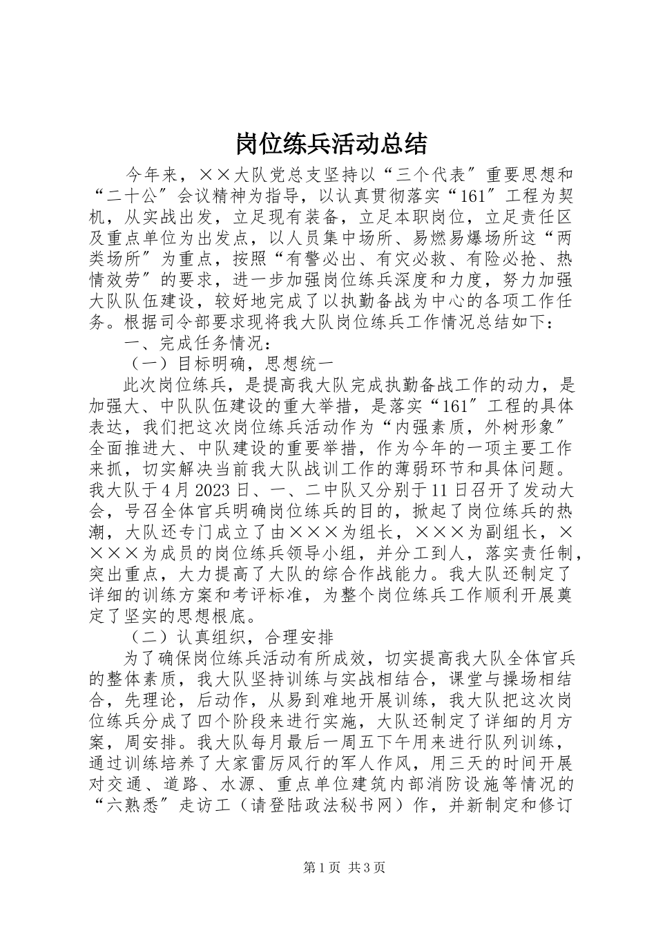 2023年岗位练兵活动总结.docx_第1页