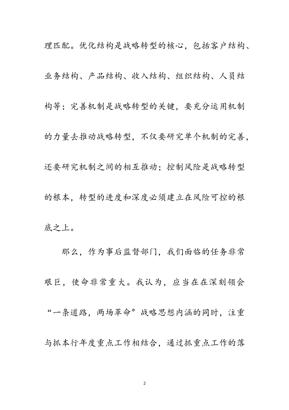 2023年监督中心副主任竞聘演讲稿范文.doc_第2页