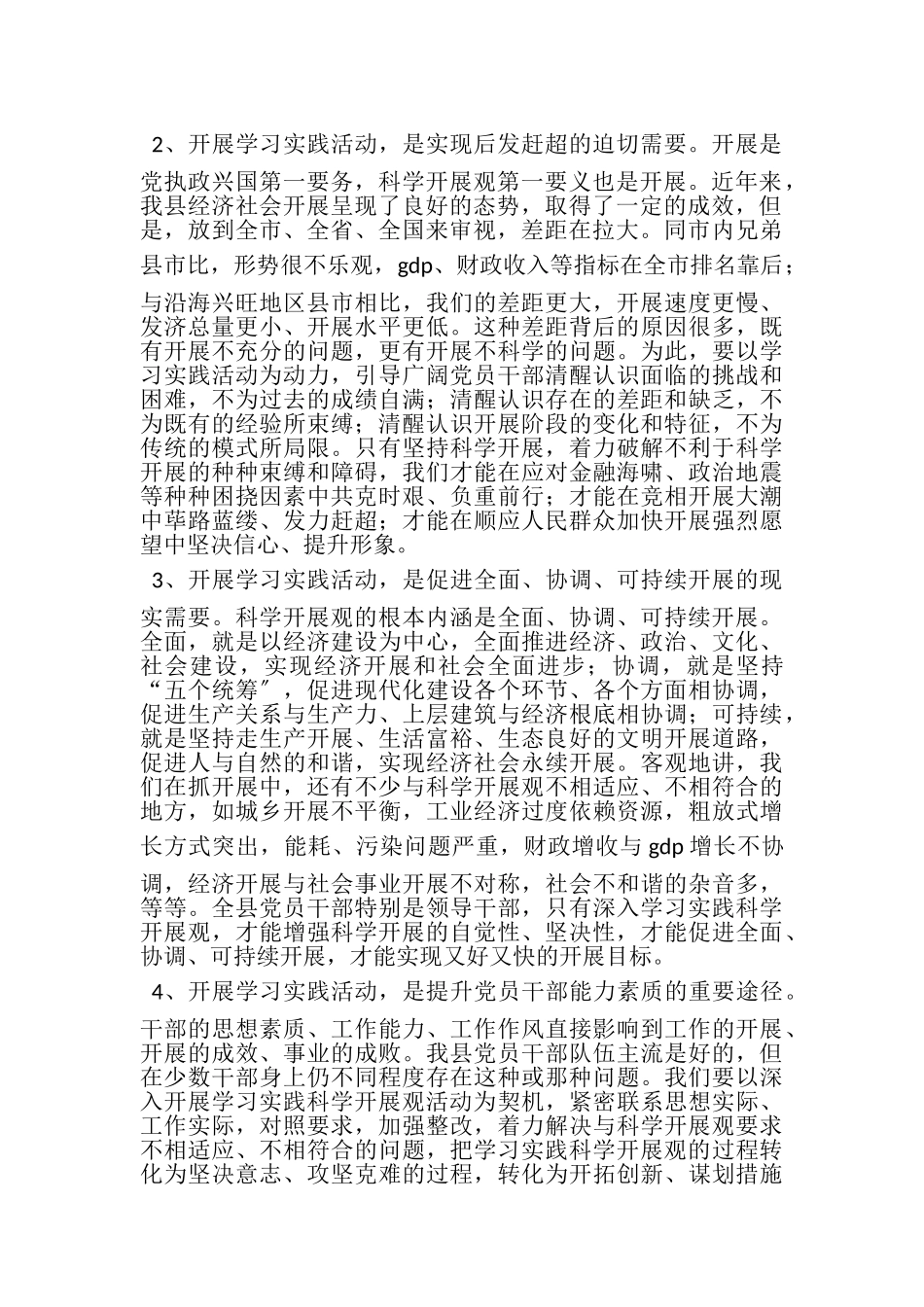 2023年县委书记践行科学发展观活动动员大会上的讲话.doc_第2页