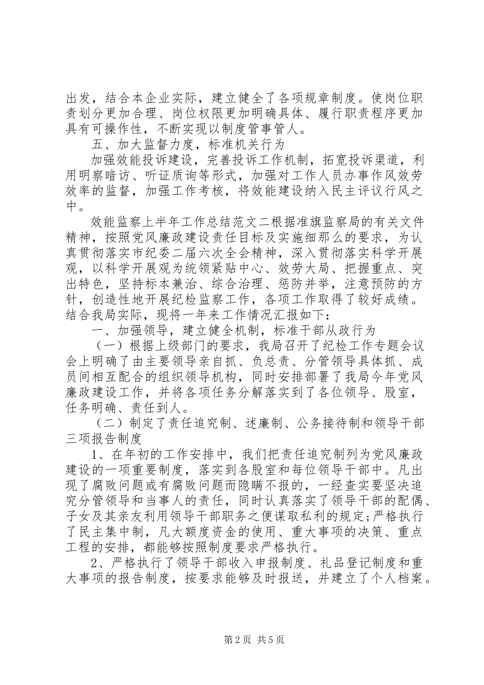 2023年效能监察上半年工作总结.docx_第2页