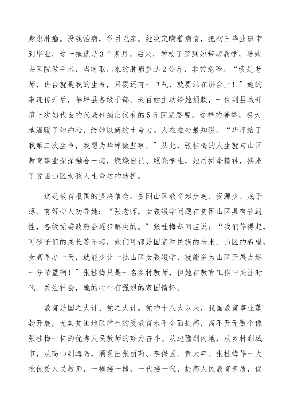 2023年记“燃灯校长”张桂梅先进事迹材料精编.docx_第3页