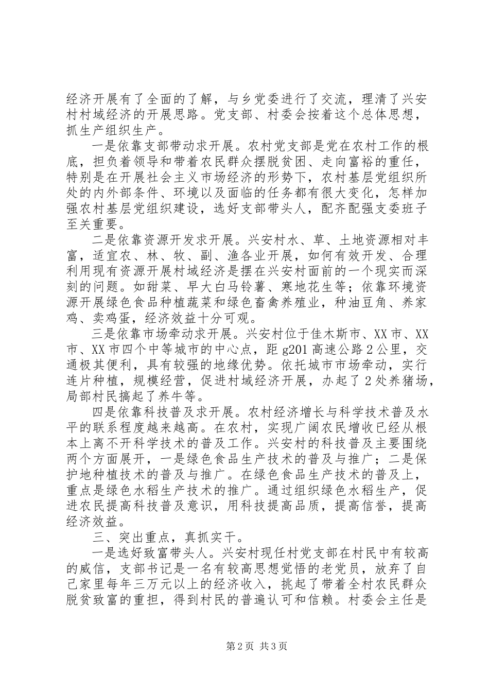 2023年信息产业局百村升级工程帮扶工作总结.docx_第2页