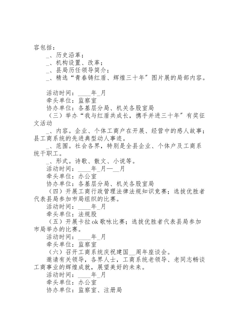 2023年工商局庆祝建国60周年方案.doc_第3页