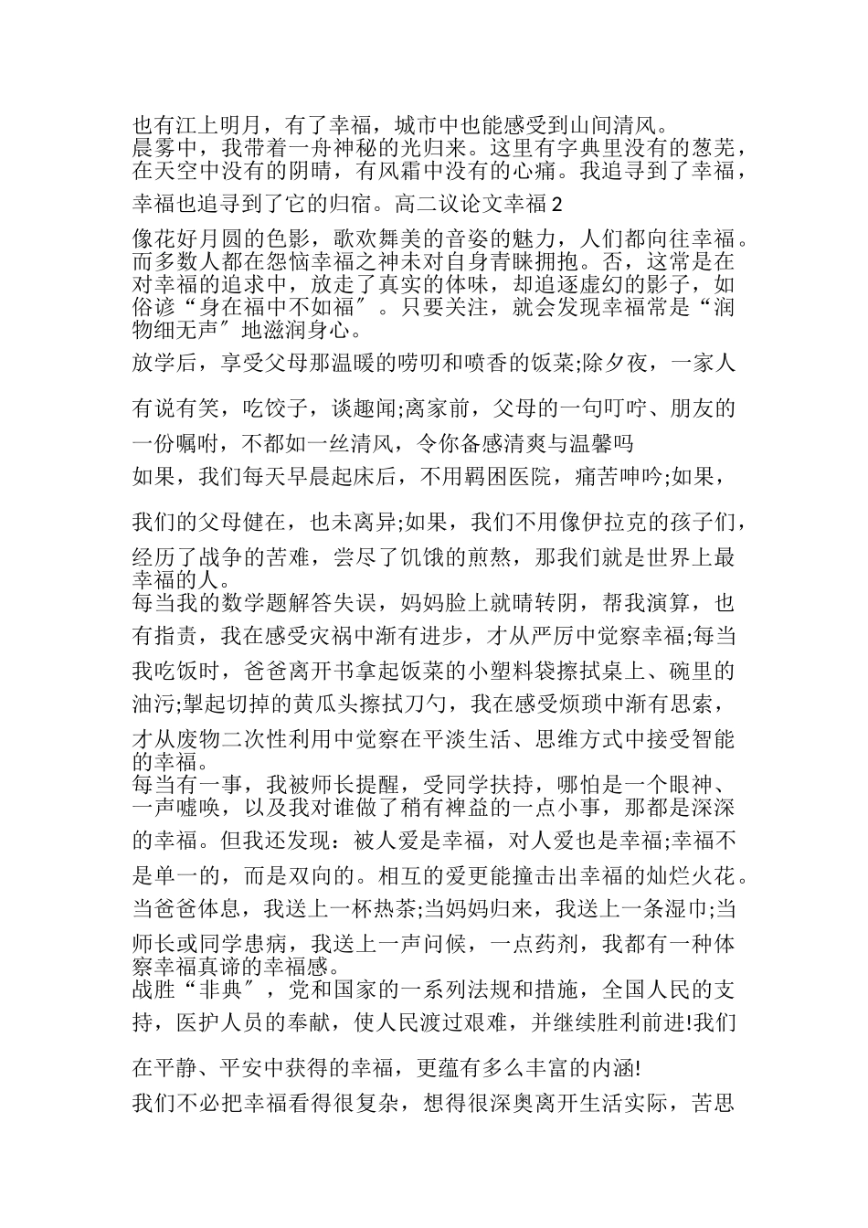 2023年高二议论文幸福800字.doc_第2页