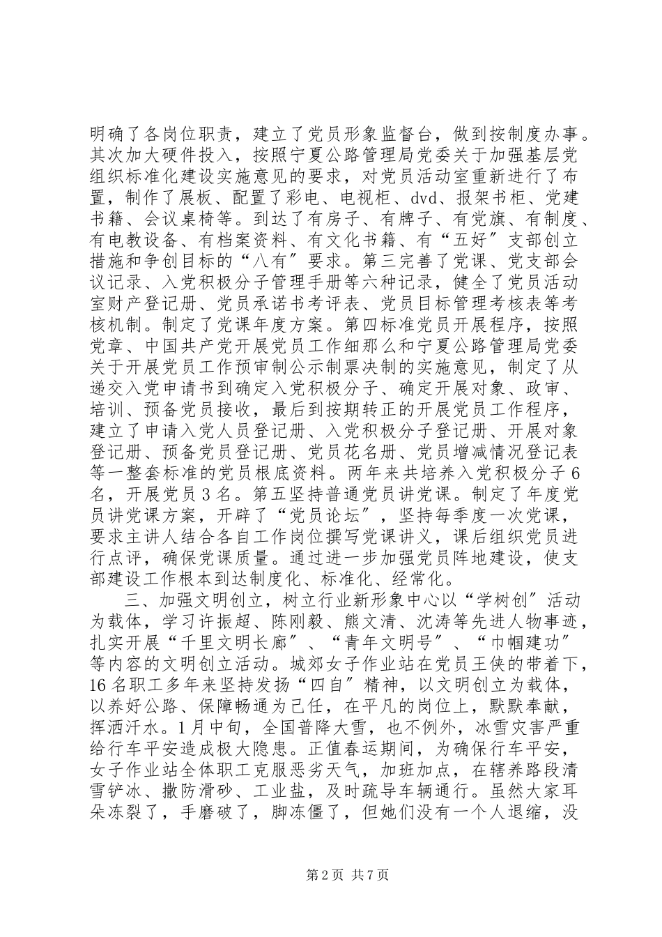 2023年养护中心党支部事迹汇报材料.docx_第2页