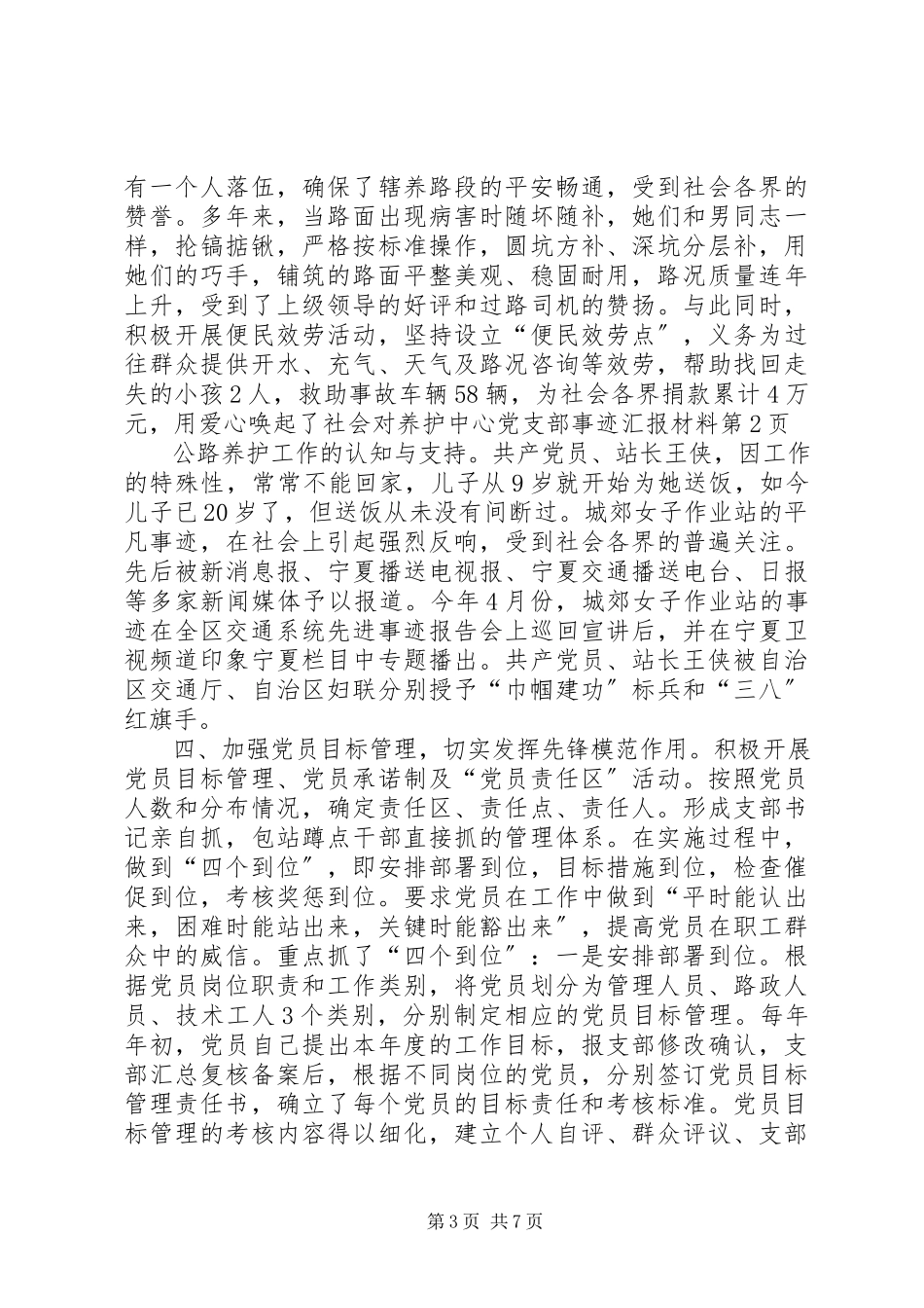 2023年养护中心党支部事迹汇报材料.docx_第3页