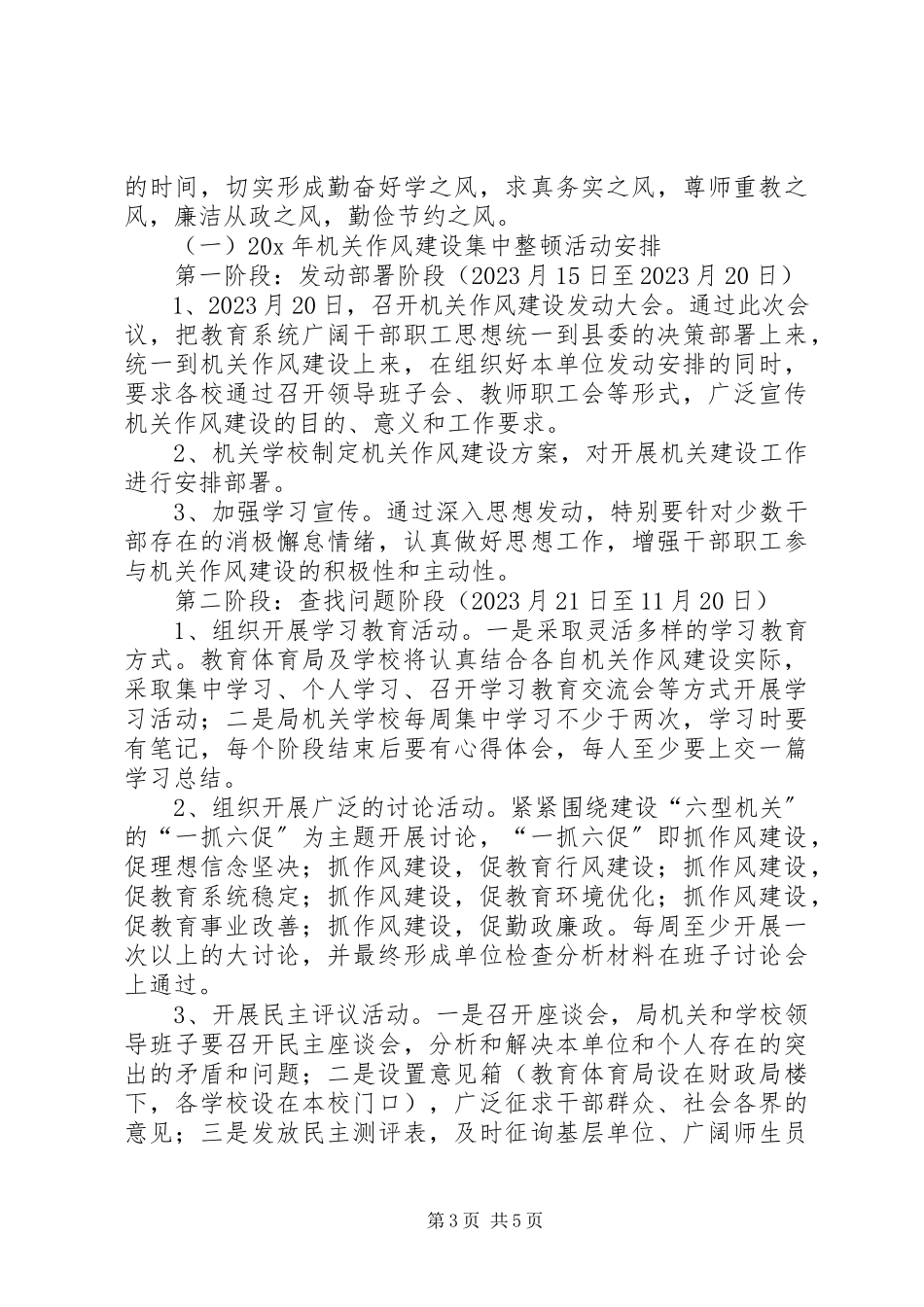 2023年县教育局系统作风建设的实施意见.docx_第3页