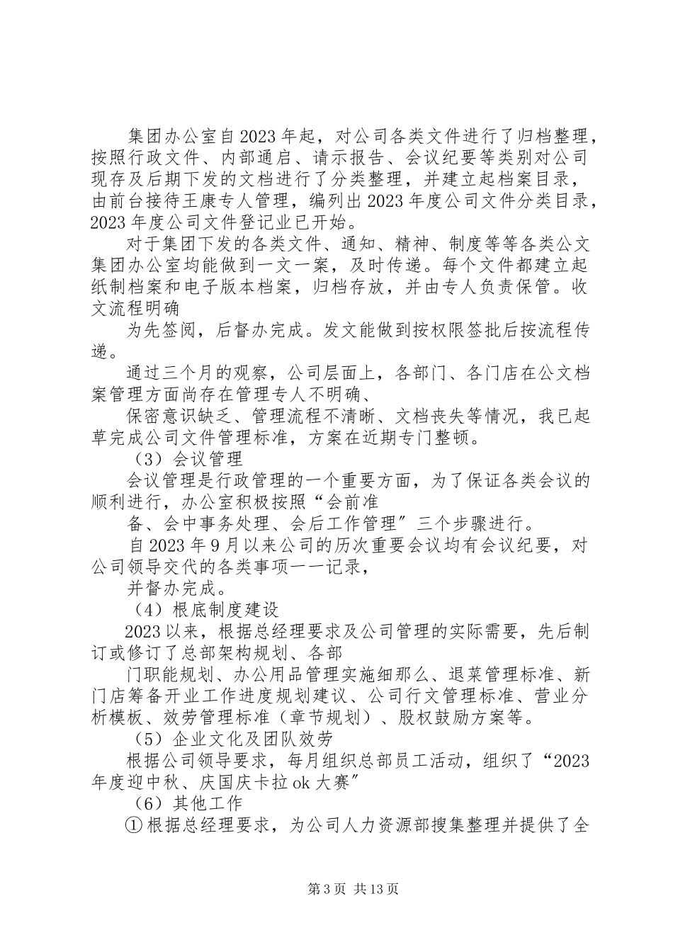2023年办公室工作总结及规划新编.docx_第3页