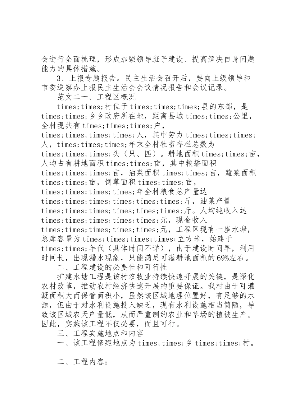 2023年乡镇巡察问题整改专题方案4篇.doc_第3页