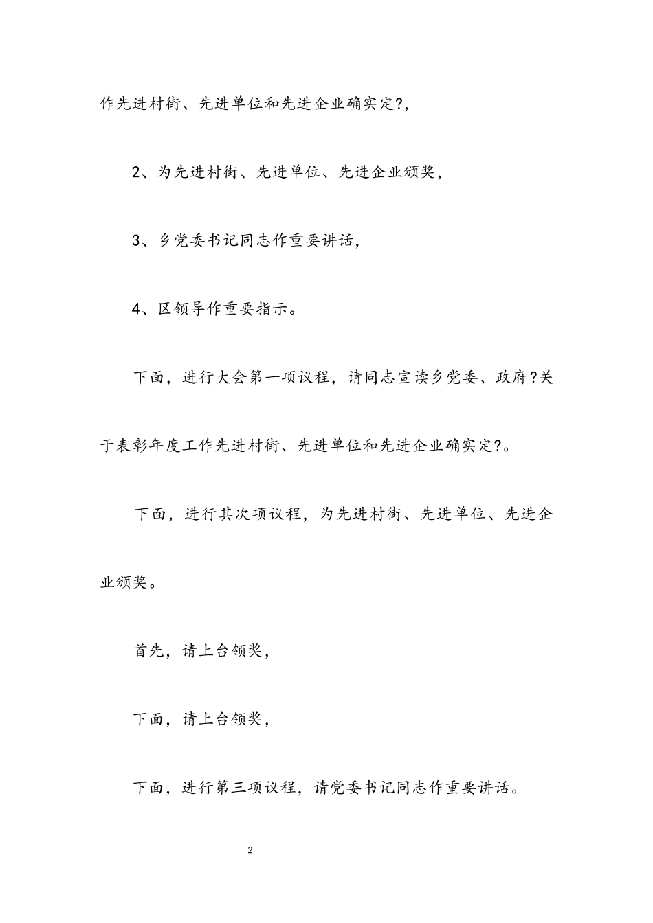 2023年就业工作大会主持台词.docx_第2页