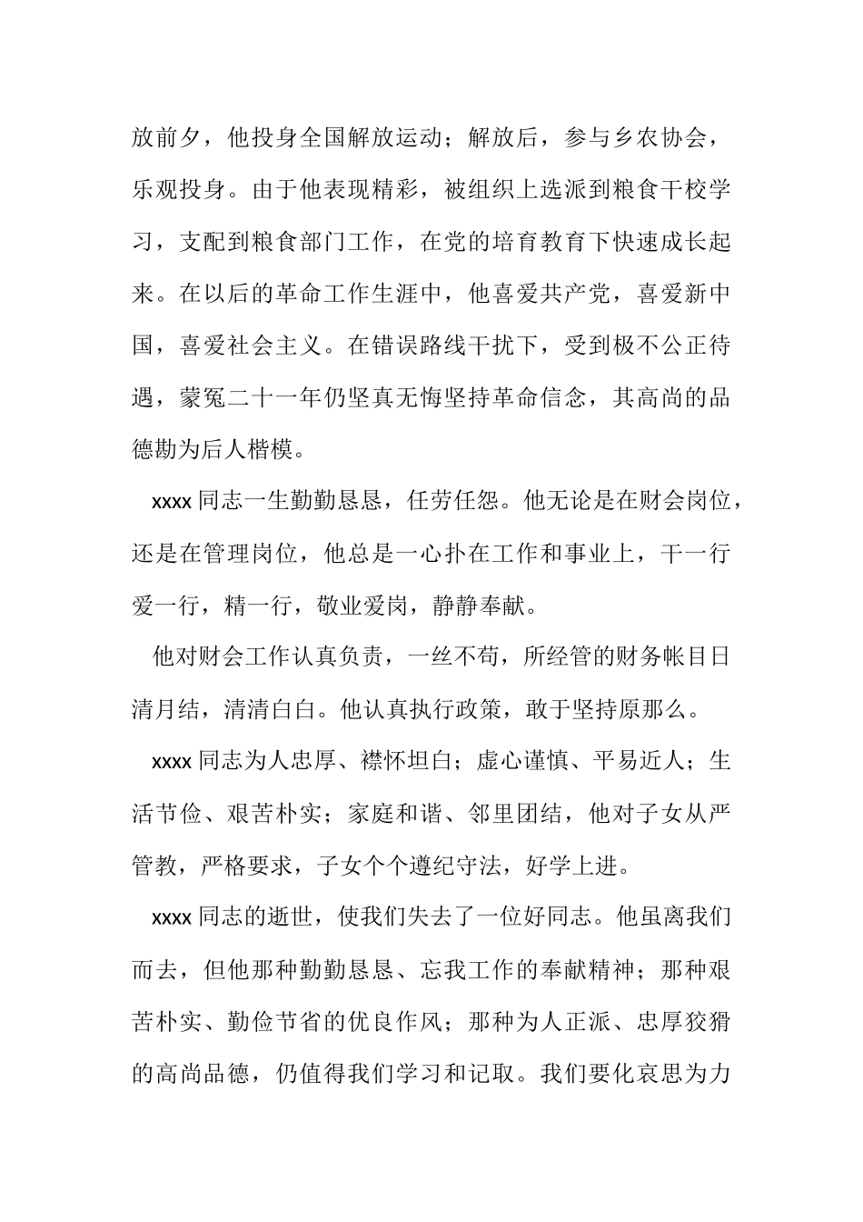 2023年同志追悼会悼词.docx_第2页