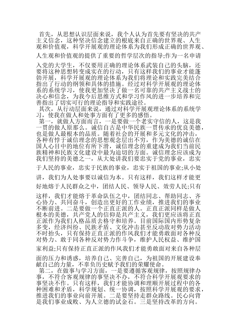 2023年大学生标准入党申请书参考范文.doc_第2页