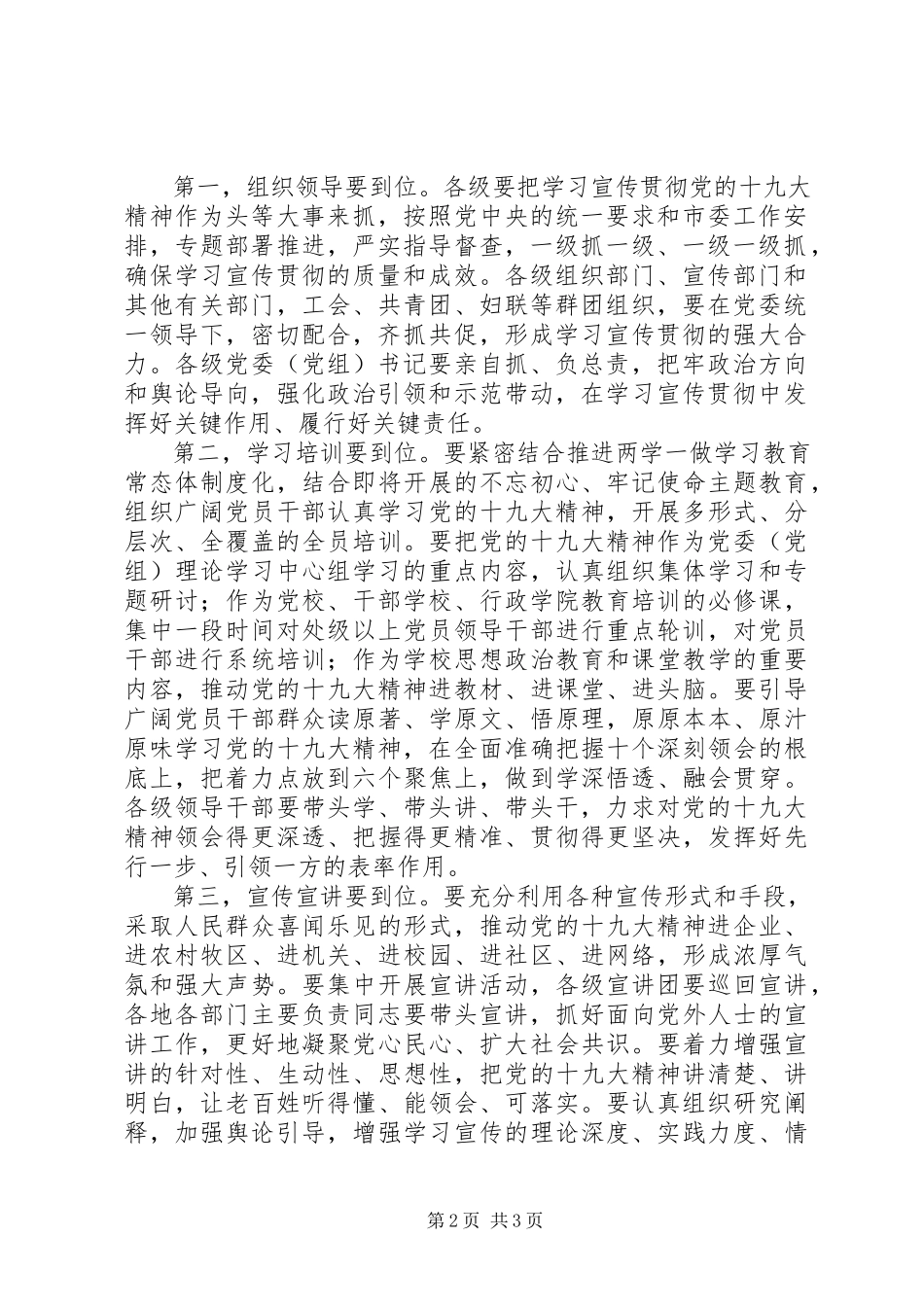 2023年学习贯彻十九大精神轮训班主持词.docx_第2页