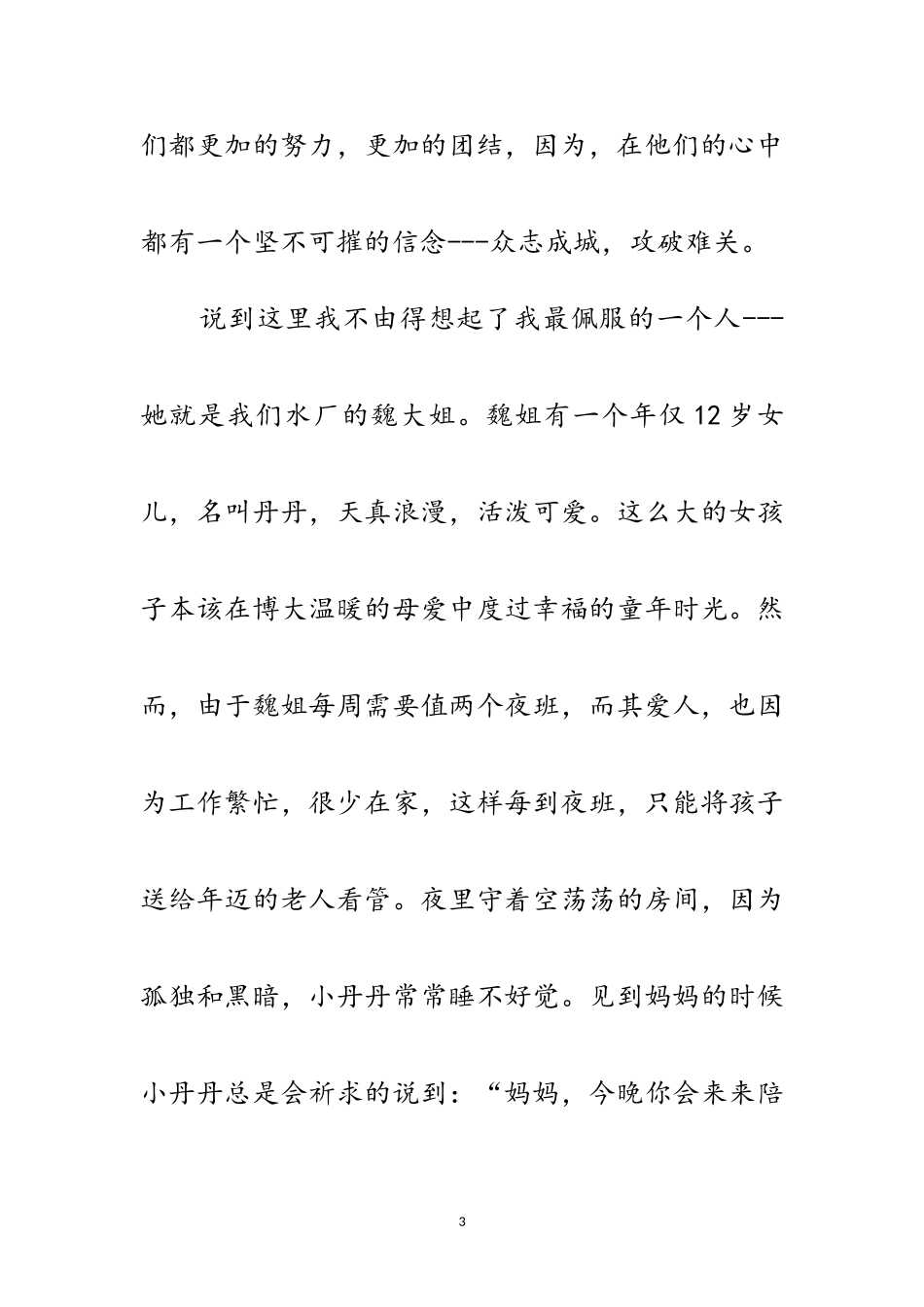 2023年让生命因奉献而闪光演讲稿范文.doc_第3页