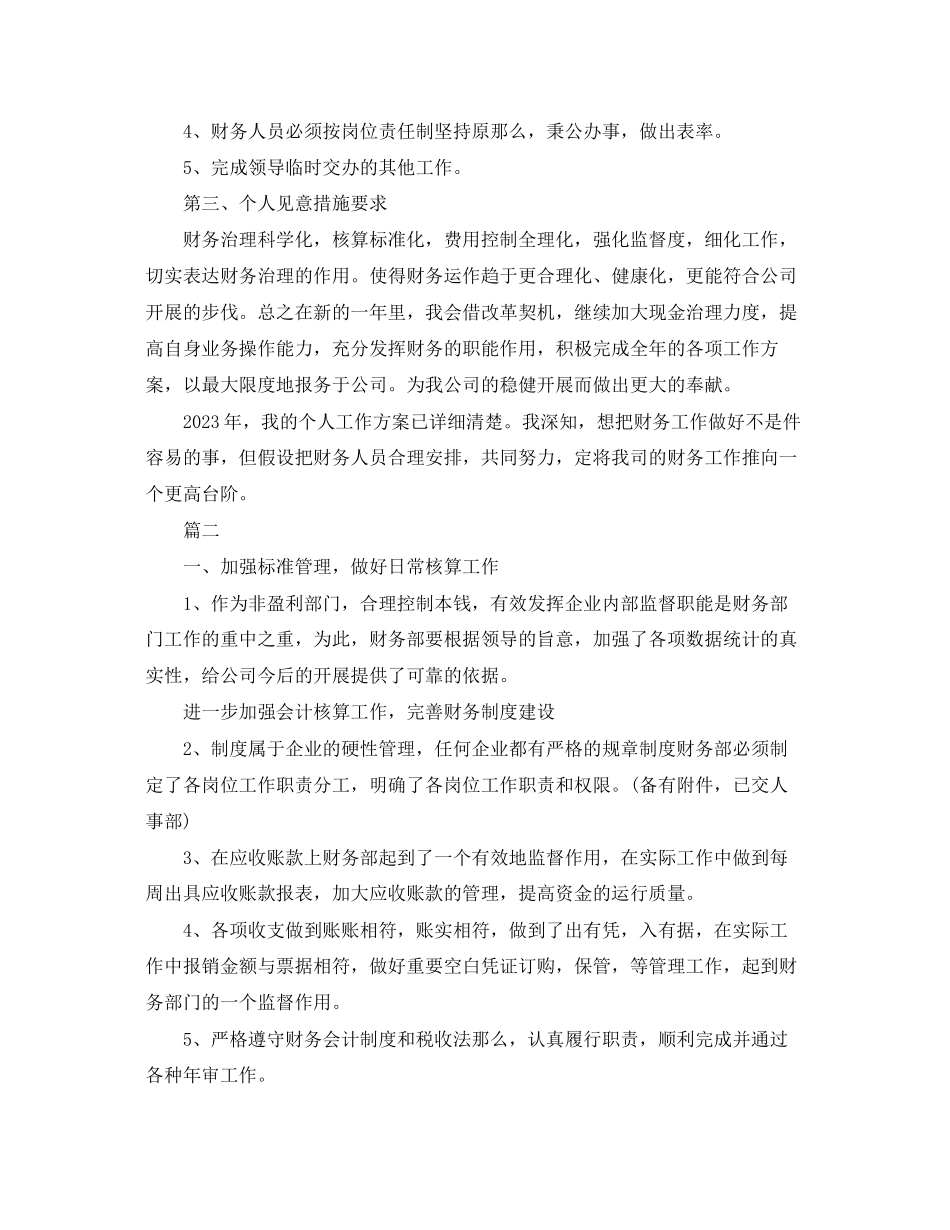 2023年事业单位会计个人工作计划模板.docx_第2页