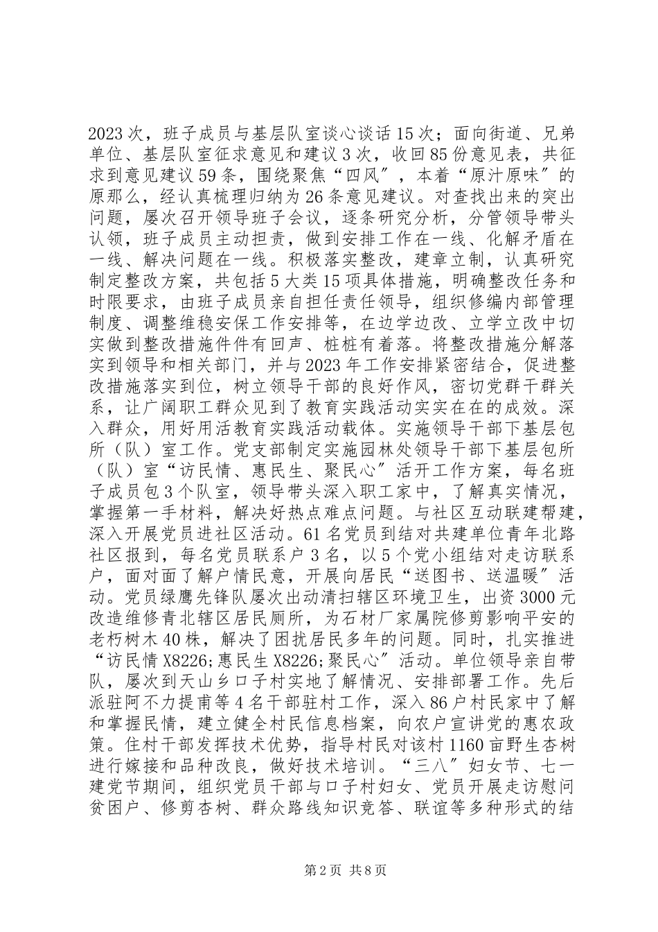 2023年园林处综合目标管理工作总结.docx_第2页